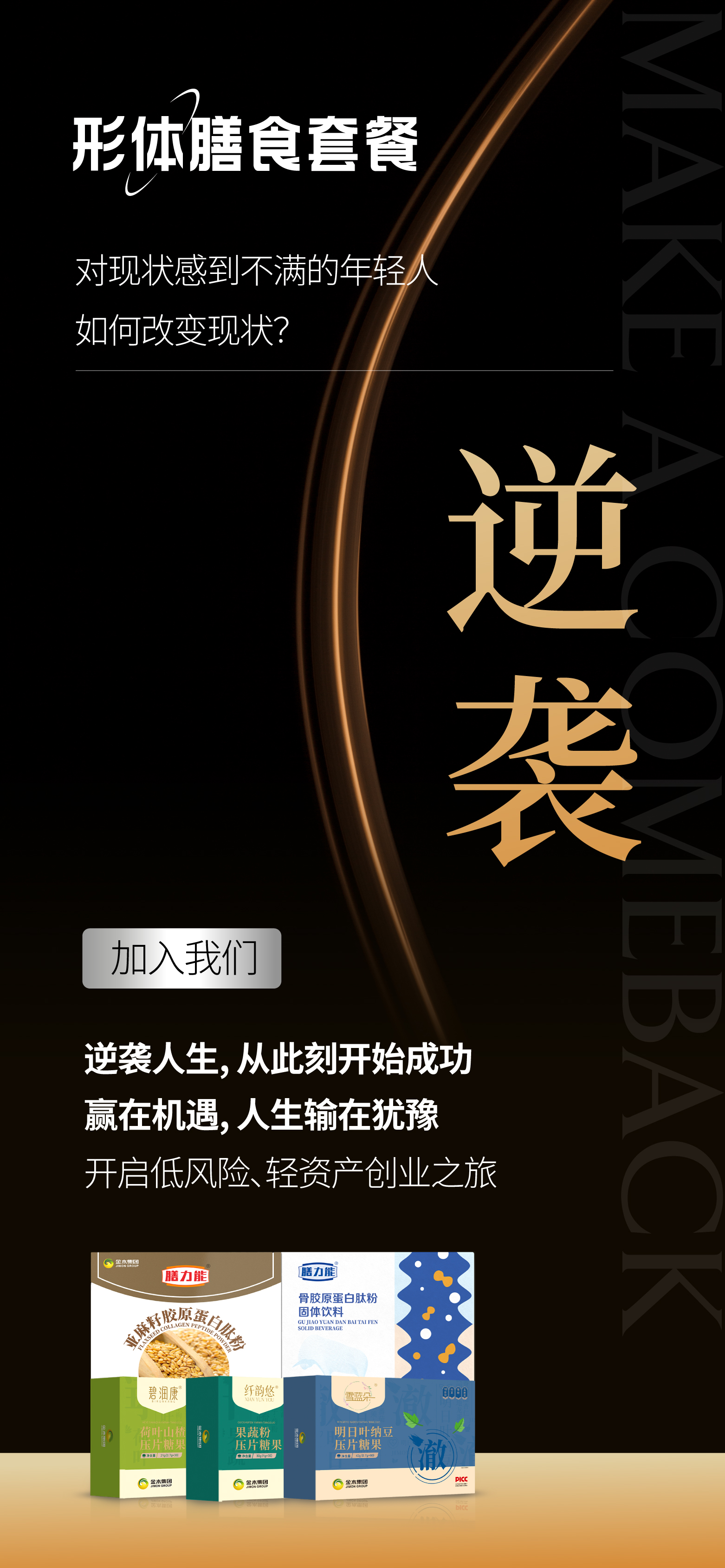 不甘平庸？想要改变现状？。加入我们，掌握财富人生💰 。全新生活，从此刻开始蜕变✨。只要行动，永远为时不晚！。你的财富自由之路，现在启程！